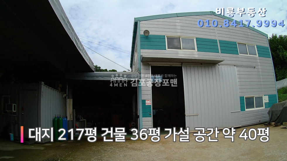 경기 김포시 대곶면 1동 [가격내림] 양촌역과 가까운 귀한 소형 공장 매매 매매 매물번호 10104 사진 2