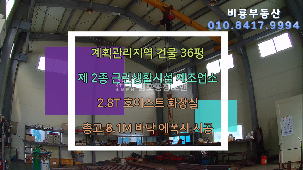 경기 김포시 대곶면 1동 [가격내림] 양촌역과 가까운 귀한 소형 공장 매매 매매 매물번호 10104 사진 3