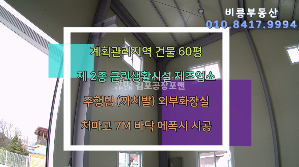 경기 김포시 월곶면 1동 [가격내림] 2차선 대로변 인접한 마당 넓은 공장매매 매매 매물번호 10133 사진 3